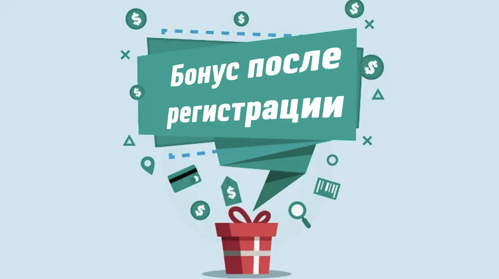 Бонус при регистрации для продвижения: ваш первый шаг к успеху!
