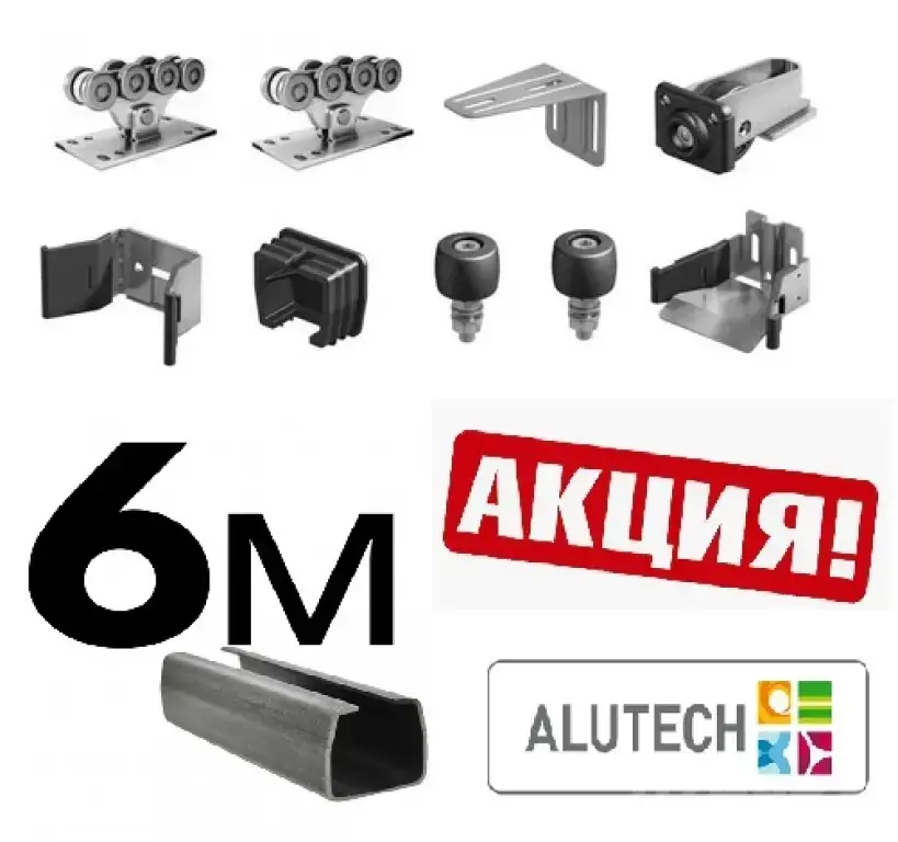 👍 Cезон в разгаре! Комплект для откатных ворот 6м