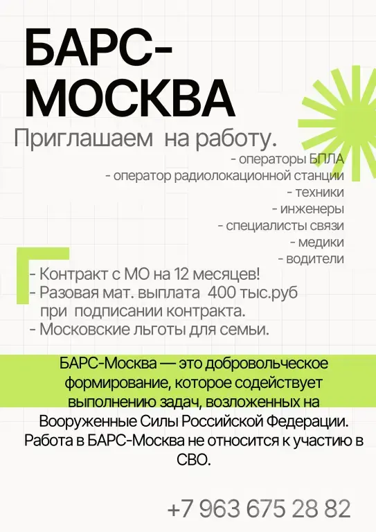 Сотрудник в Барс - Москва