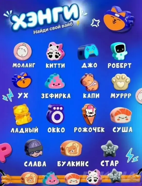 Хэнги Лента коллекция