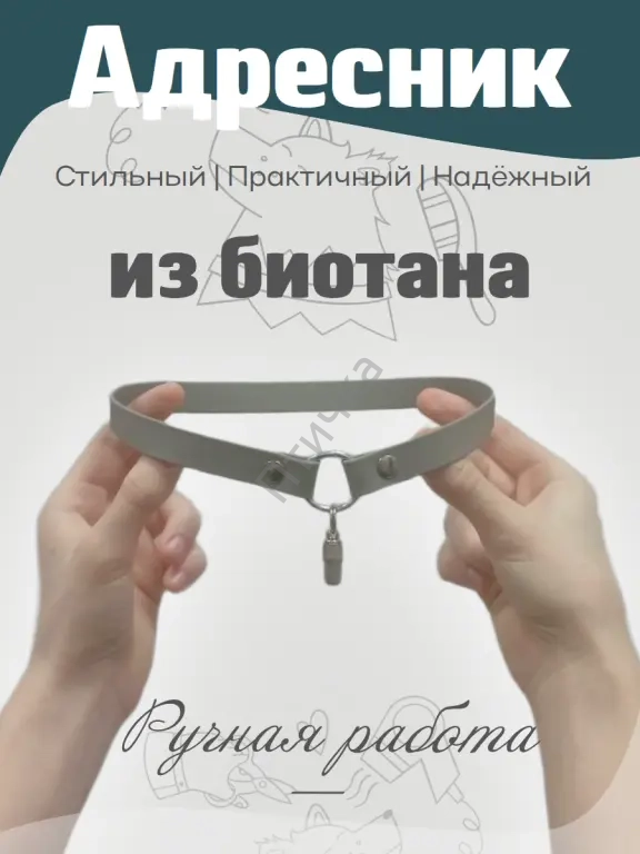 Адресник для кошек и собак, прогулочный из биотана